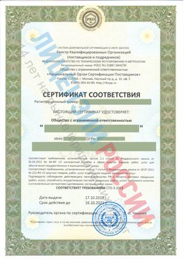 Сертификат соответствия СТО-3-2018 Щербинка Свидетельство РКОпп